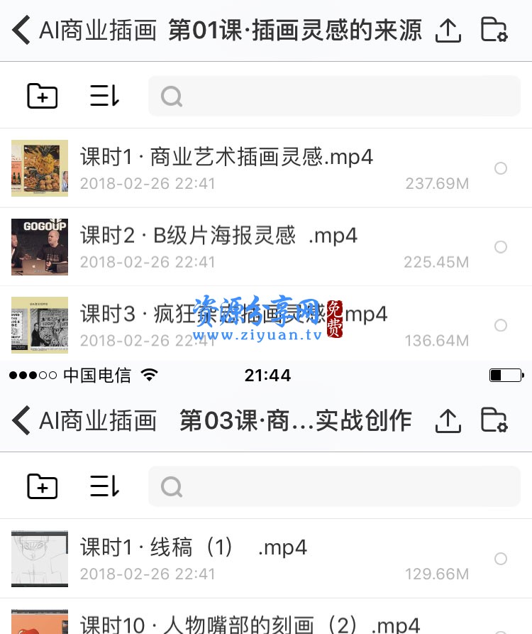 AI插画视频教程自学商业插画初级入门到高级平面设计插画师手绘课