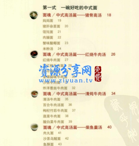 日本拉面日式盖饭面条制作技术拉面汤底视频教程