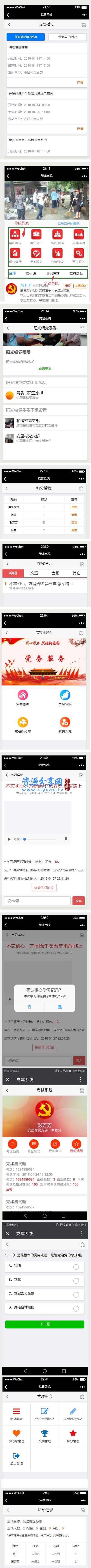 微信党建在线学习考试系统源码