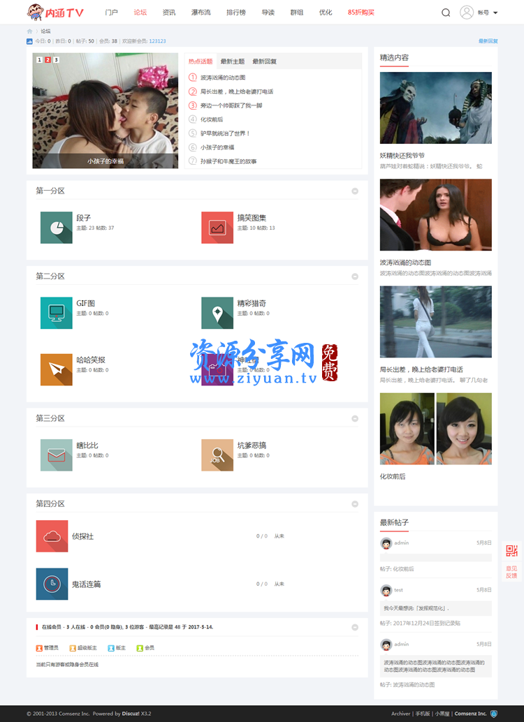 Discuz 模板内涵 TV 段子+wap 手机版商业版源码