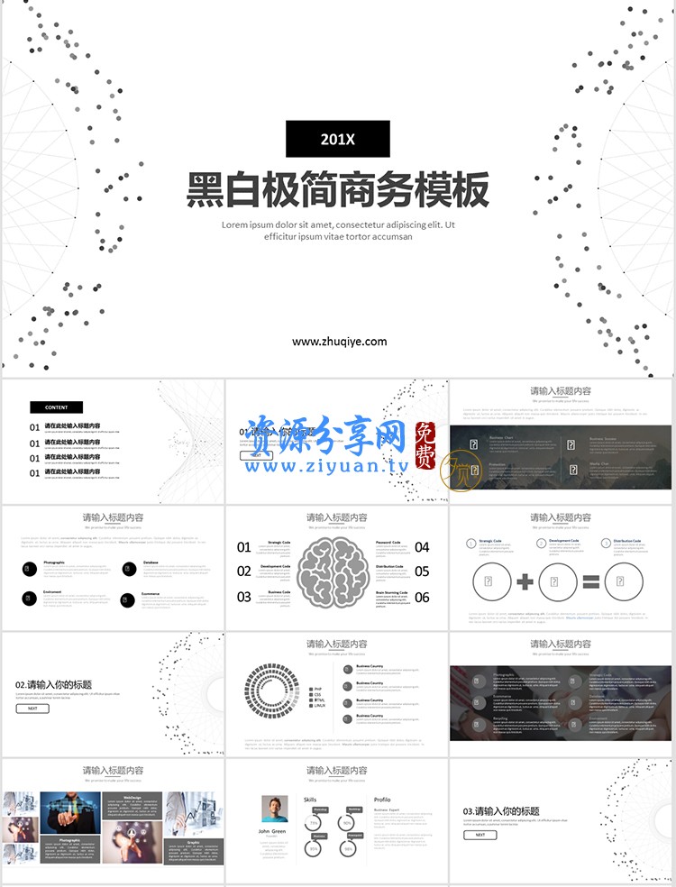 2018最新必备超级PPT幻灯片模板素材合集大全