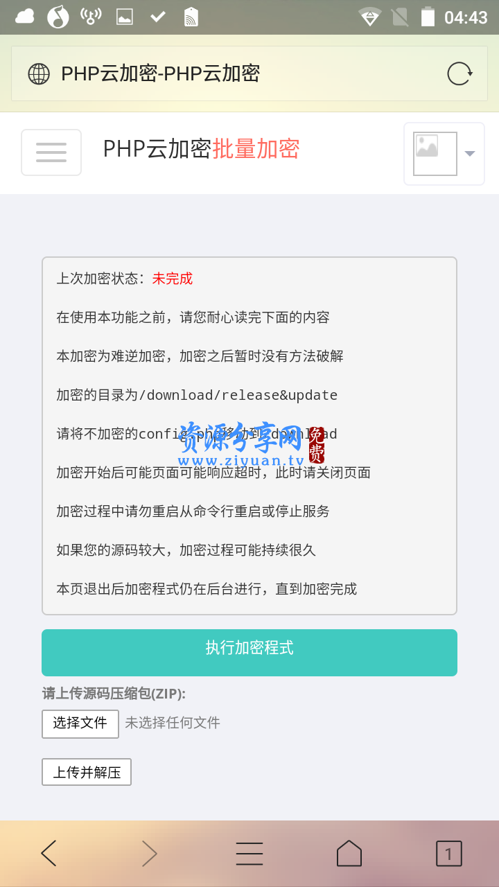 PHP 加密系统源码