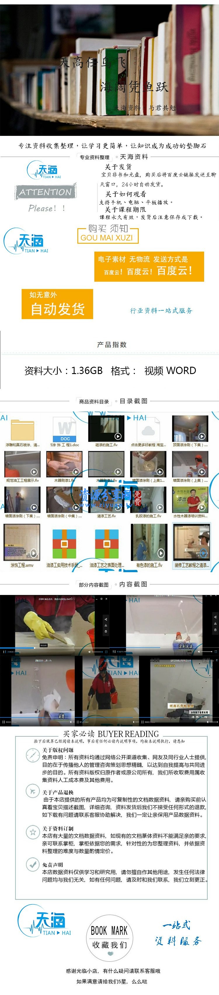 油漆工技能培训教程油漆工知识建筑工人技能视频培训建筑学校教材