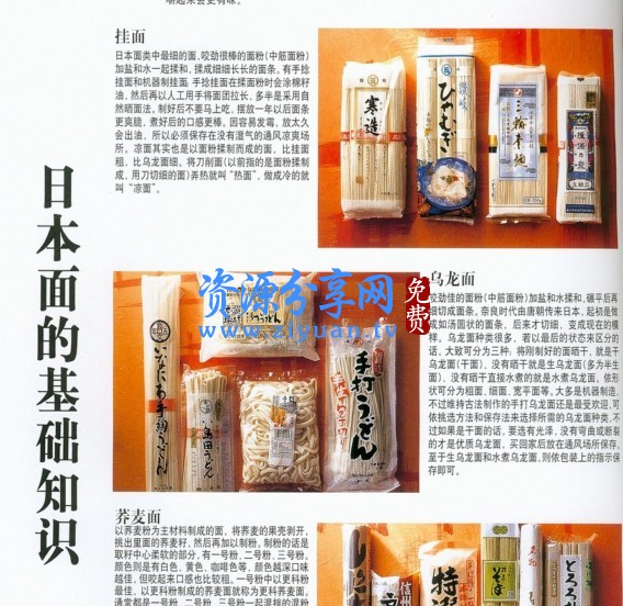 日本拉面日式盖饭面条制作技术拉面汤底视频教程