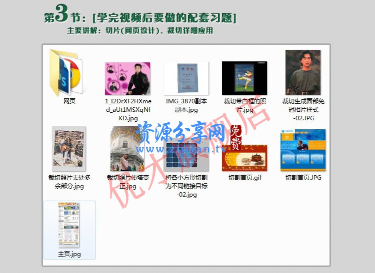 平面广告设计师PS AI CDR实战就业高级班培训教程
