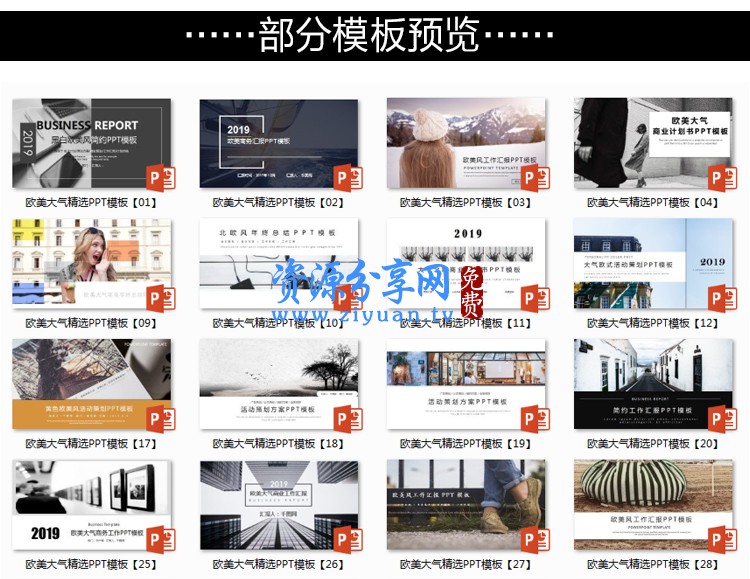 2018最新必备超级PPT幻灯片模板素材合集大全