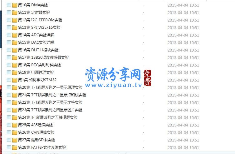 STM32单片机入门学习教学视频教程