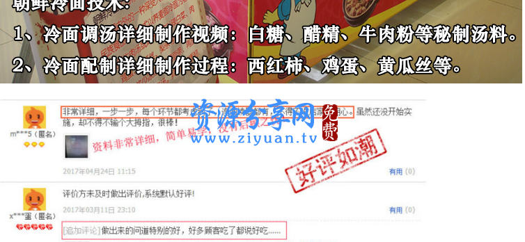 正宗朝鲜冷面调汤技术资料配方秘方视频教程