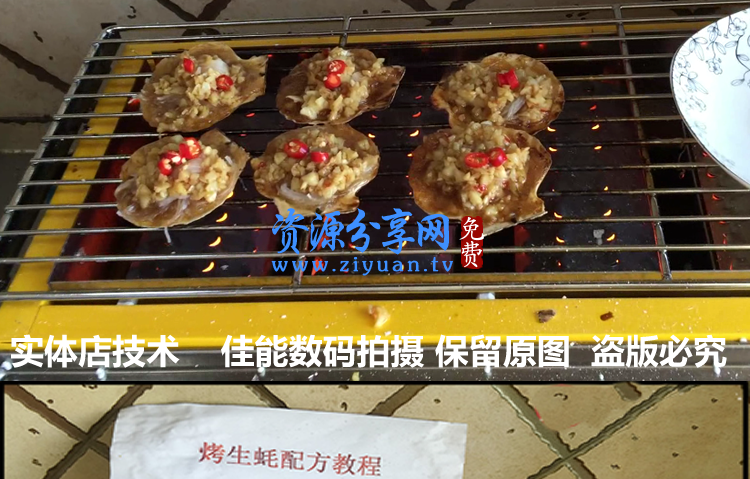 实体店秘制碳烤生蚝扇贝技术配方蒜蓉酱制作视频教程
