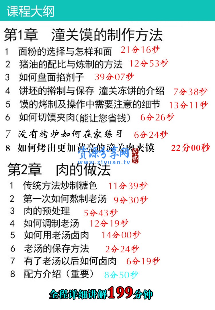 正宗腊汁肉夹馍技术配方视频教程