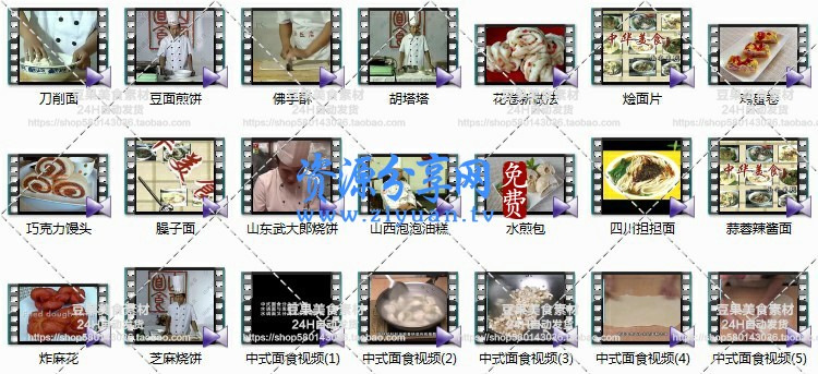 中式面食点心教学视频教程