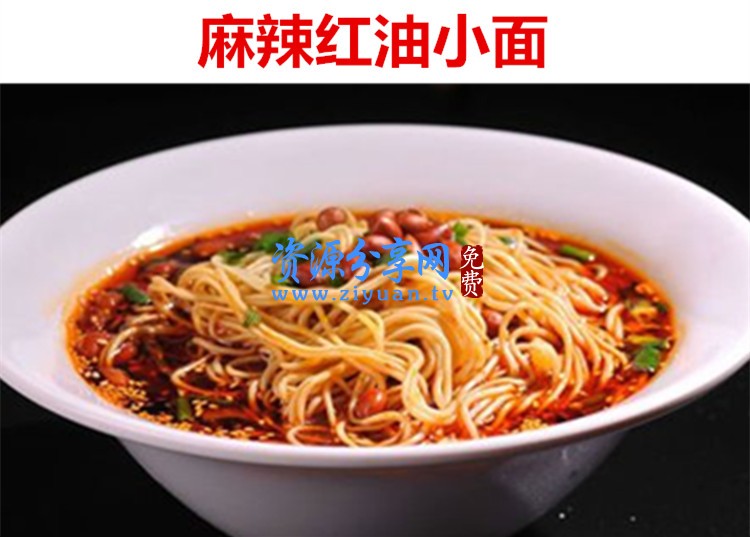 重庆小面做法技术配方教程资料
