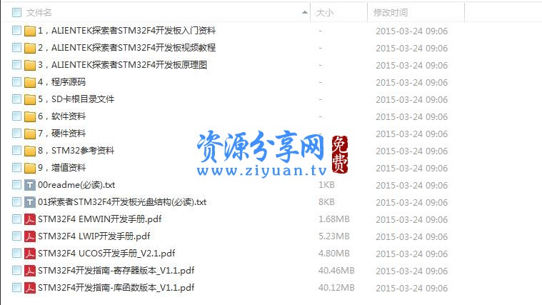 STM32单片机入门学习教学视频教程