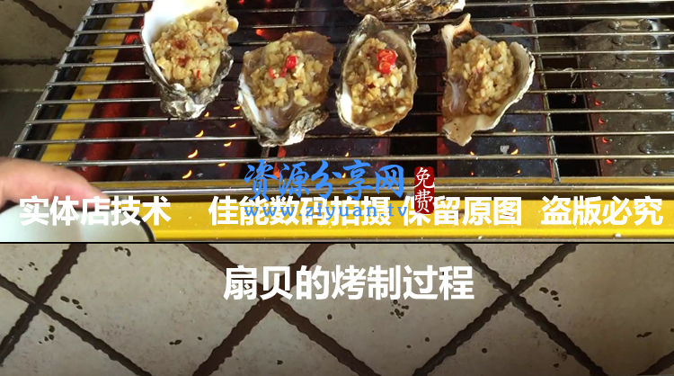 实体店秘制碳烤生蚝扇贝技术配方蒜蓉酱制作视频教程
