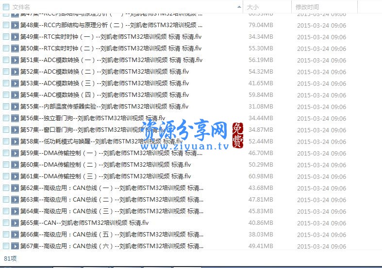 STM32单片机入门学习教学视频教程