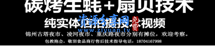 实体店秘制碳烤生蚝扇贝技术配方蒜蓉酱制作视频教程