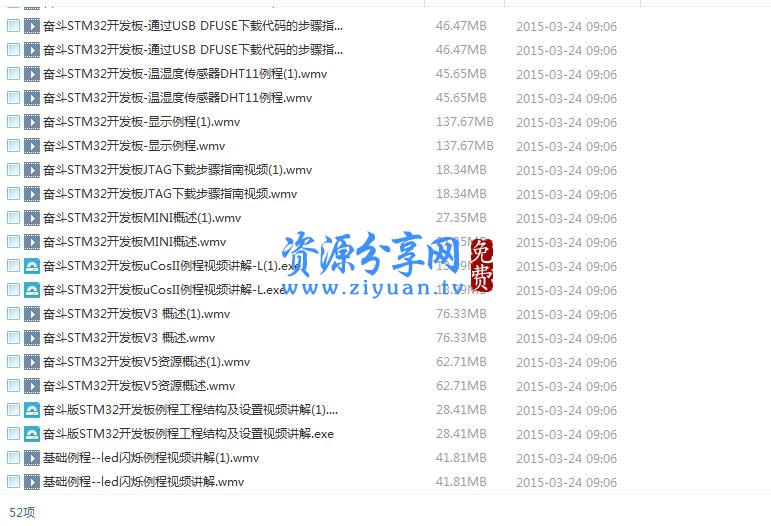 STM32单片机入门学习教学视频教程