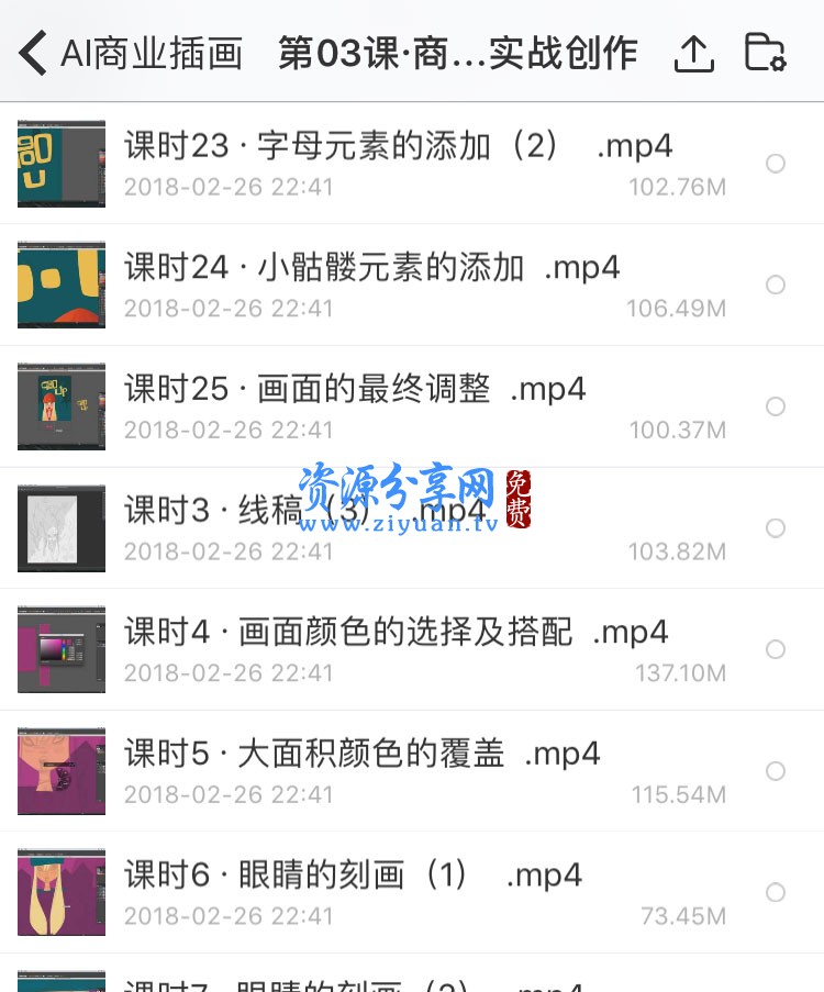 AI插画视频教程自学商业插画初级入门到高级平面设计插画师手绘课