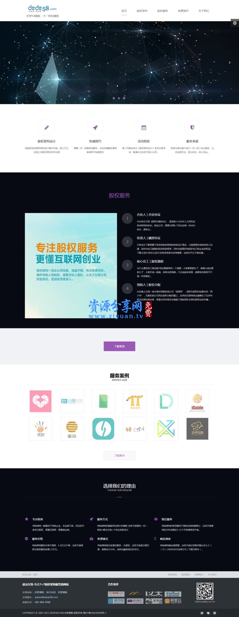 织梦 HTML5 自适应律师工作室网站模板