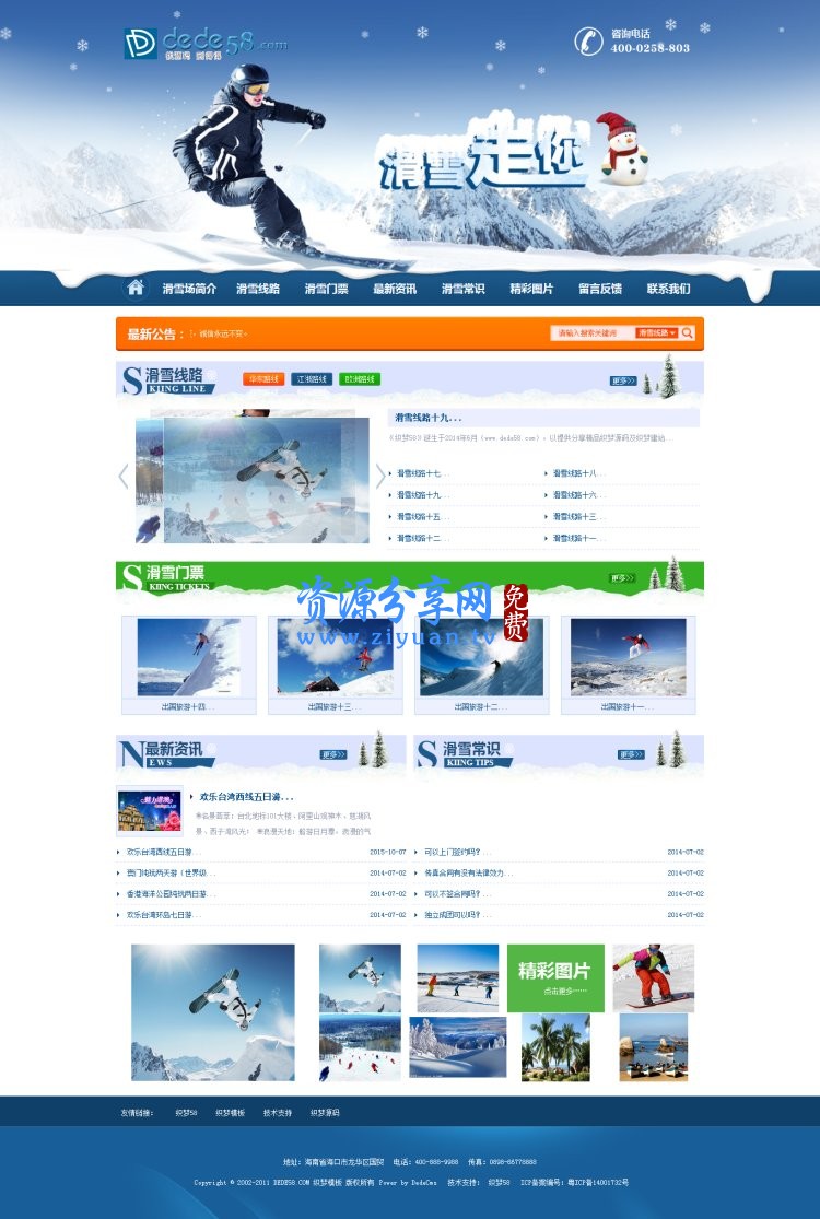 织梦 dedecms 滑雪户外活动拓展企业网站模板