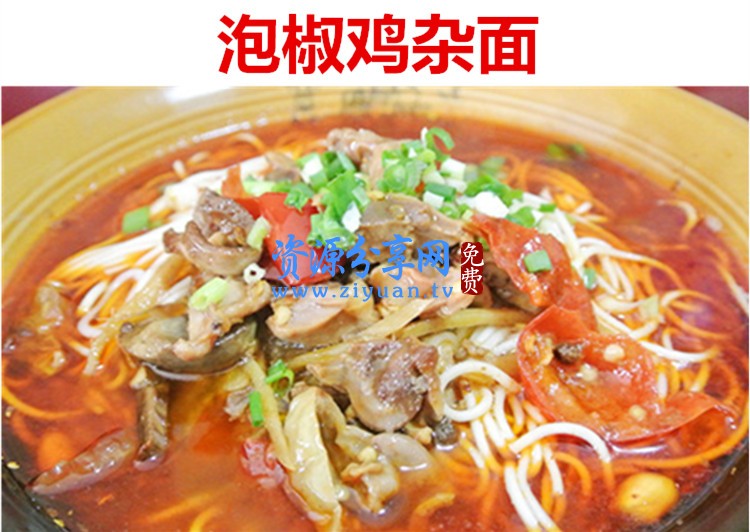 重庆小面做法技术配方教程资料