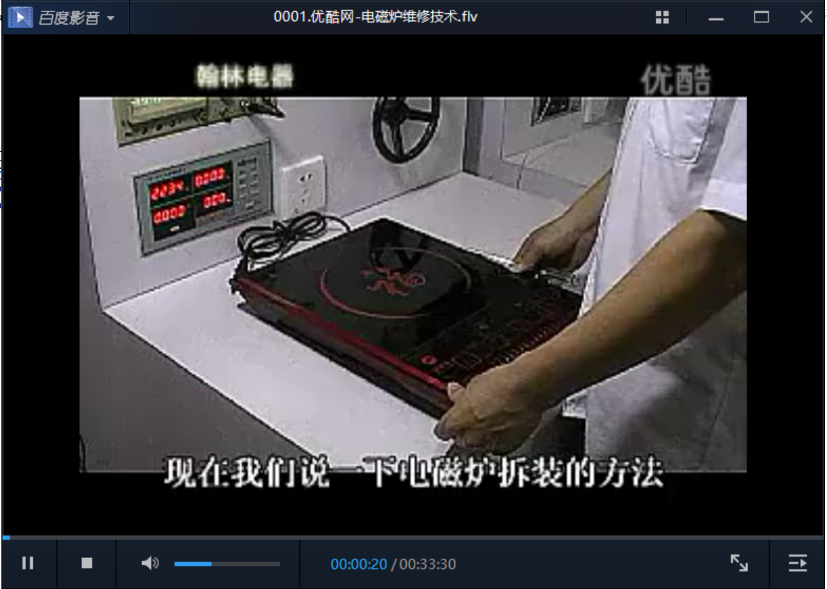 电磁炉微波炉电饭锅维修技术视频教程