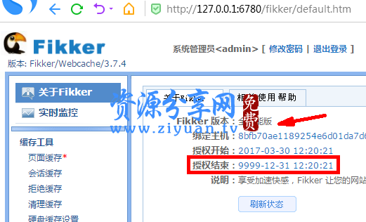Fikkerd 3.7.5 windows全功能破解版_免费cdn架设工具
