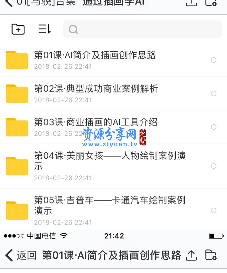 AI插画视频教程自学商业插画初级入门到高级平面设计插画师手绘课