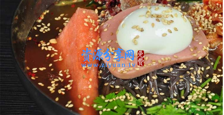 正宗朝鲜冷面调汤技术资料配方秘方视频教程