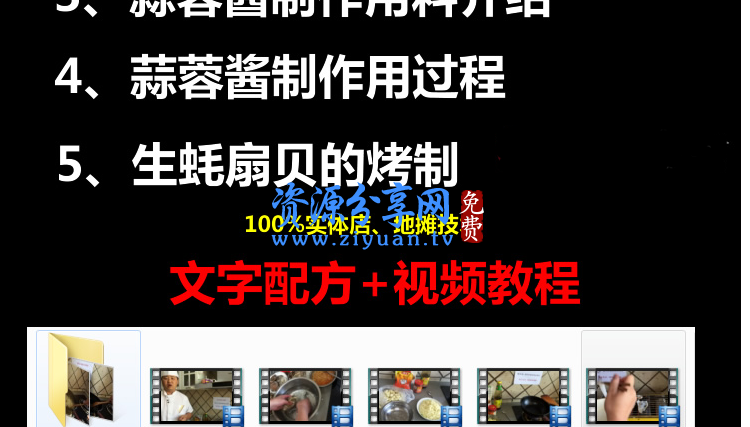 实体店秘制碳烤生蚝扇贝技术配方蒜蓉酱制作视频教程