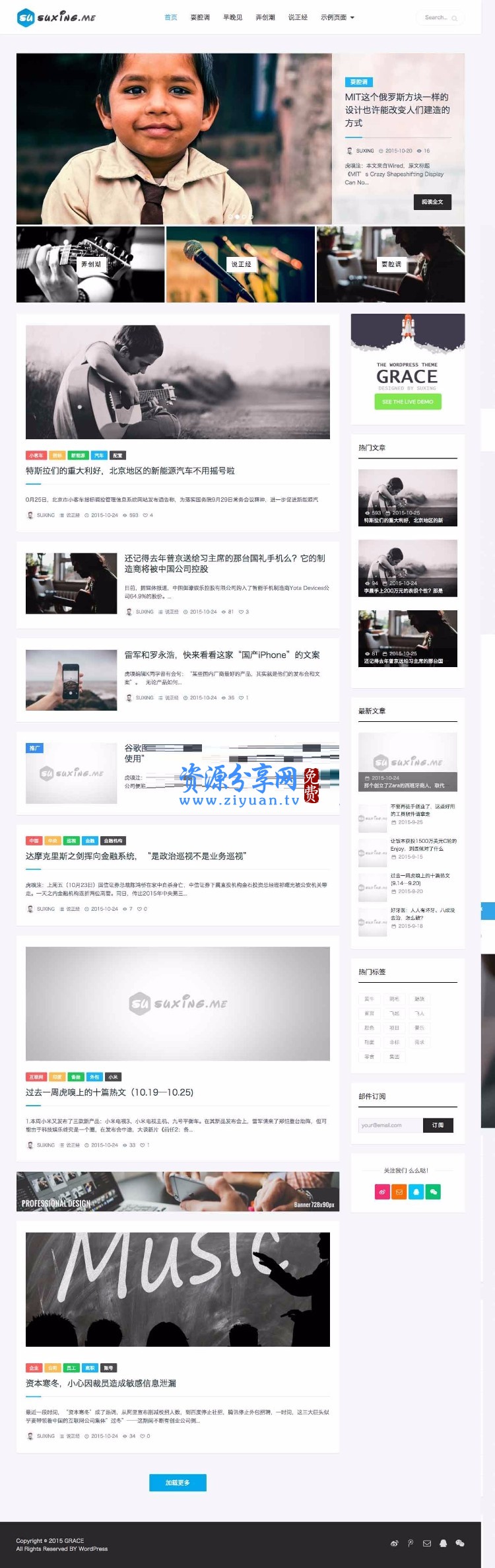 WordPress 主题苏醒 Grace V8.0 破解版源码