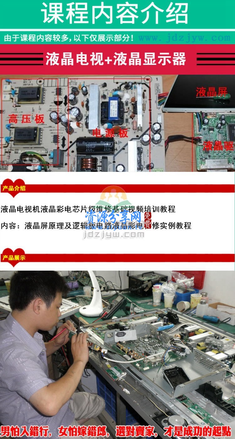 液晶显示器故障维修视频教程