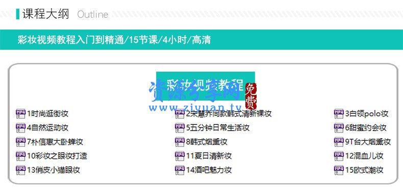 初学化妆必备常识彩妆视频教程大全