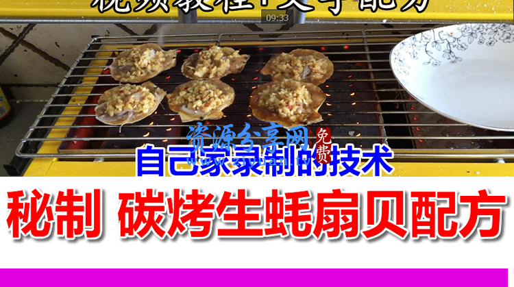 实体店秘制碳烤生蚝扇贝技术配方蒜蓉酱制作视频教程