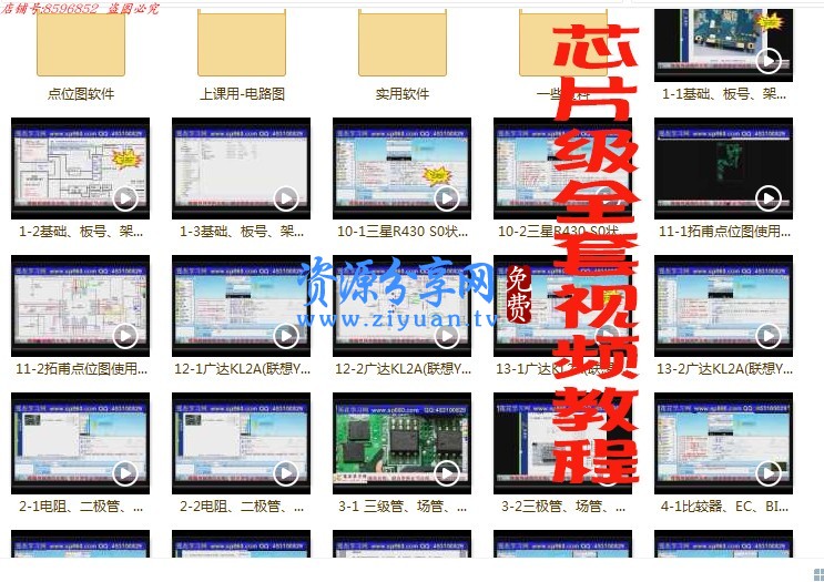 笔记本电脑维修技术视频教程