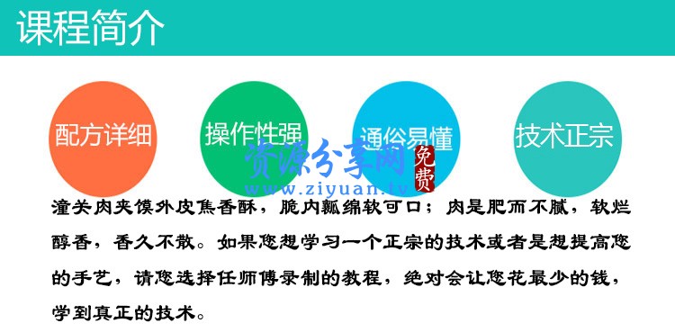 正宗腊汁肉夹馍技术配方视频教程