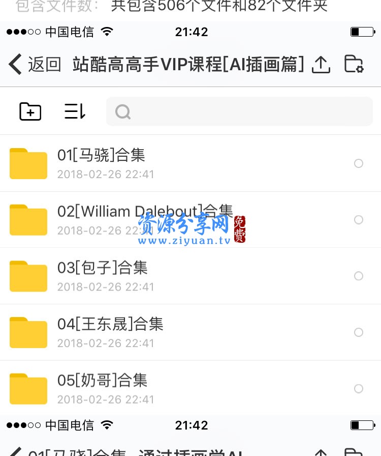 AI插画视频教程自学商业插画初级入门到高级平面设计插画师手绘课