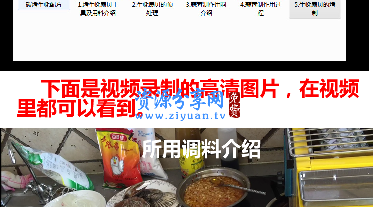 实体店秘制碳烤生蚝扇贝技术配方蒜蓉酱制作视频教程