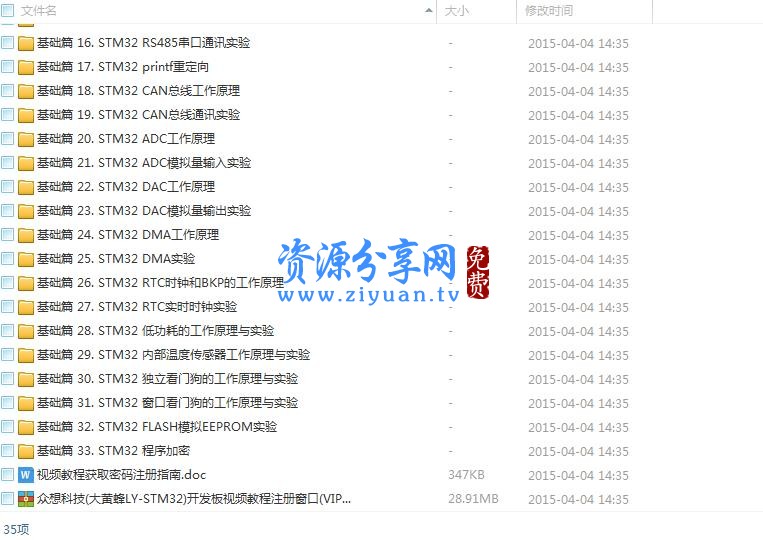 STM32单片机入门学习教学视频教程