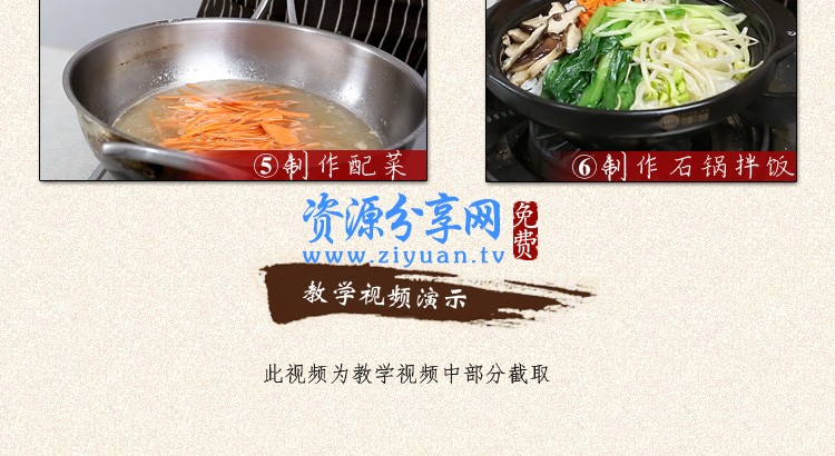 韩国石锅拌饭做法教学视频教程