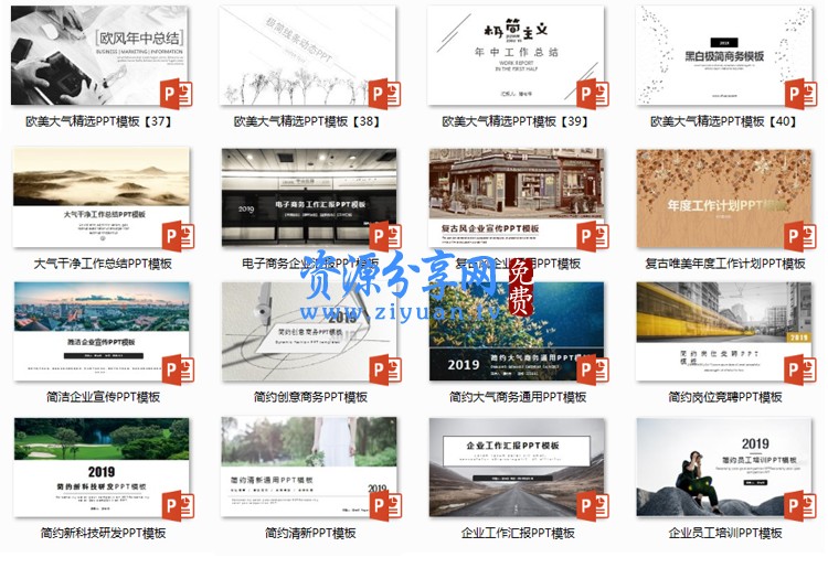 2018最新必备超级PPT幻灯片模板素材合集大全