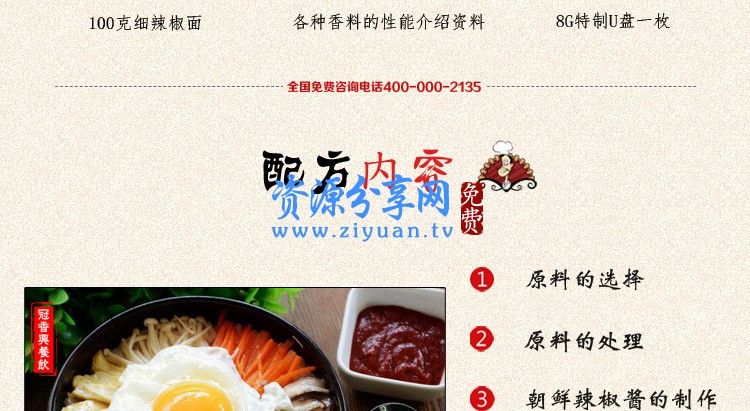 韩国石锅拌饭做法教学视频教程