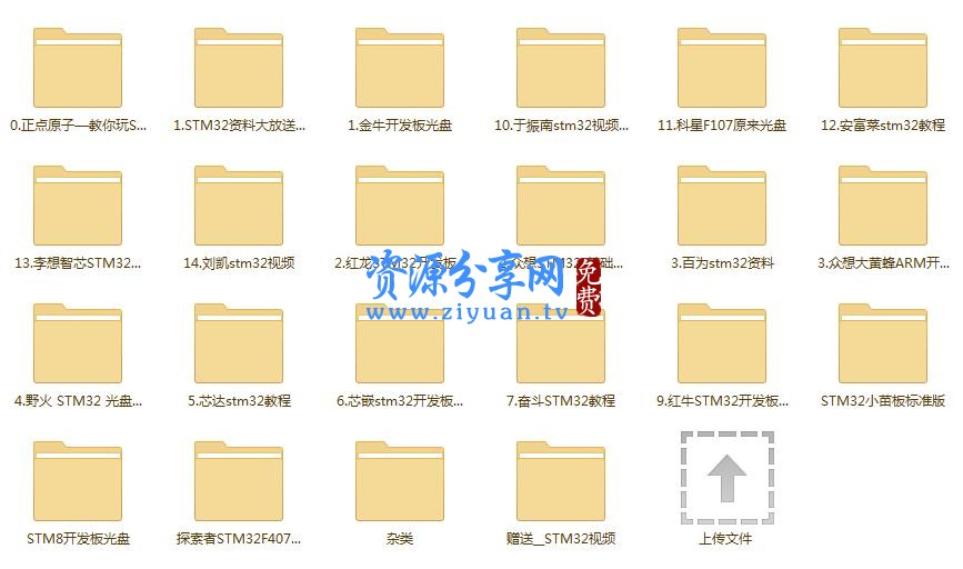 STM32单片机入门学习教学视频教程