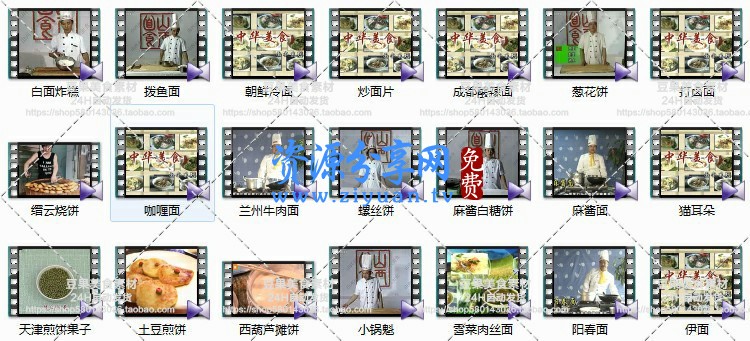 中式面食点心教学视频教程