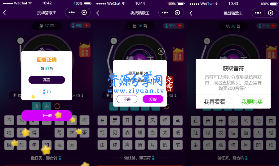 微信小程序源码挑战猜歌王 6.0+小程序前后端+签到+含近 5000 首歌曲+支持付费购买积分赚钱+支付宝红包盈利