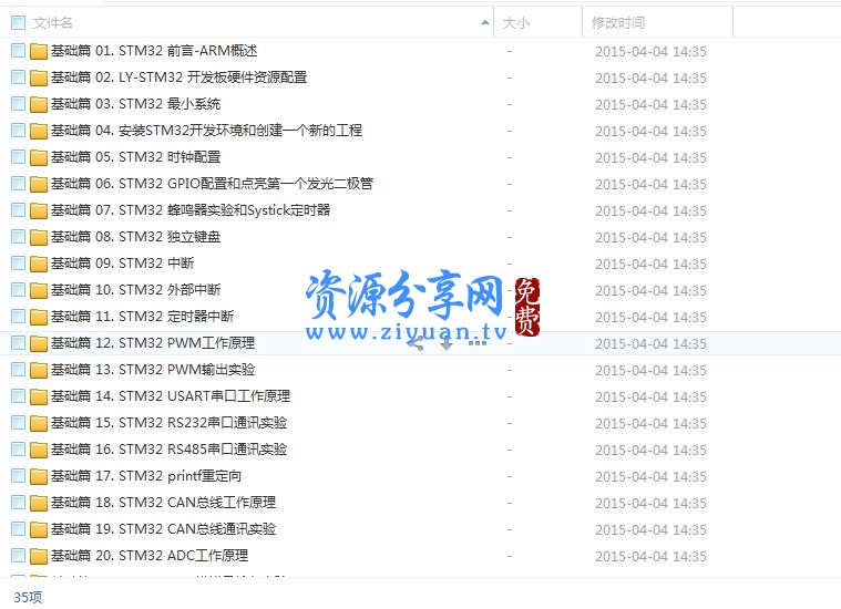 STM32单片机入门学习教学视频教程