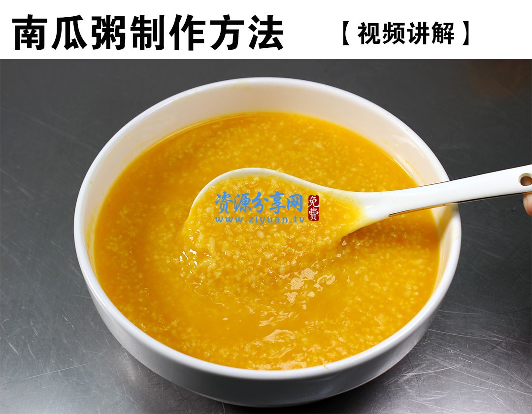 早餐养生粥紫薯粥南瓜粥八宝粥配方技术视频