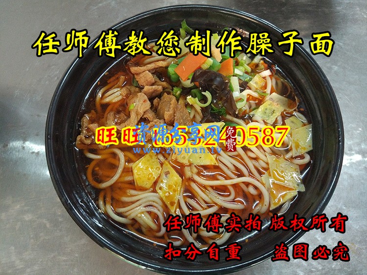 陕西西安宝鸡岐山臊子面技术配方哨子面技术视频教程做法资料