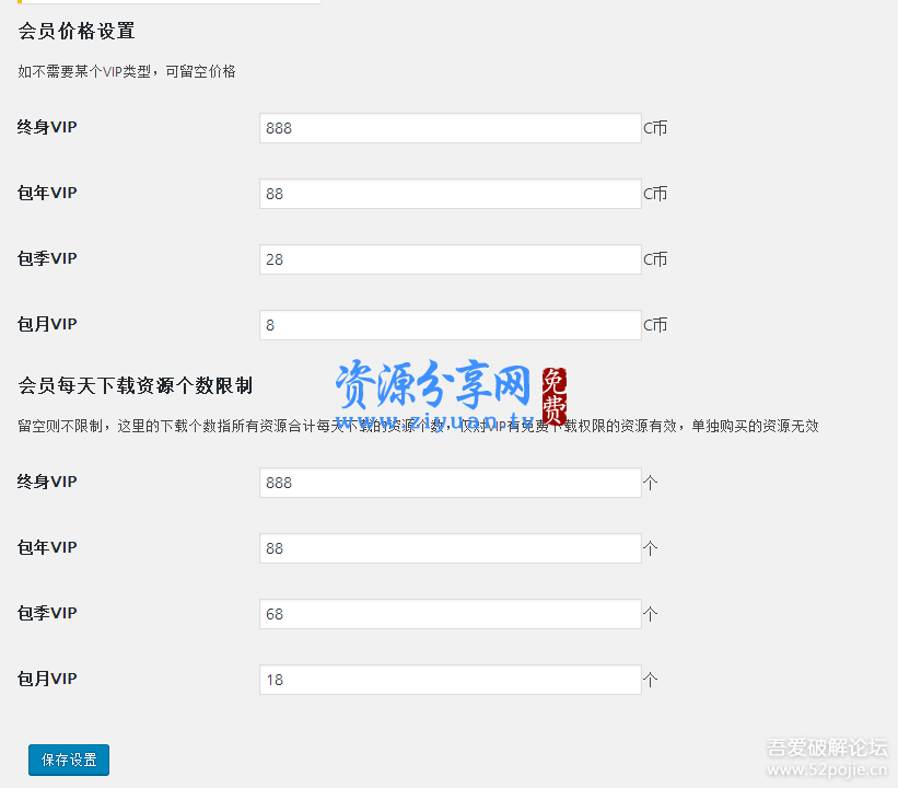 WordPress 会员推广下载支付插件 Erphpdown9.0.2