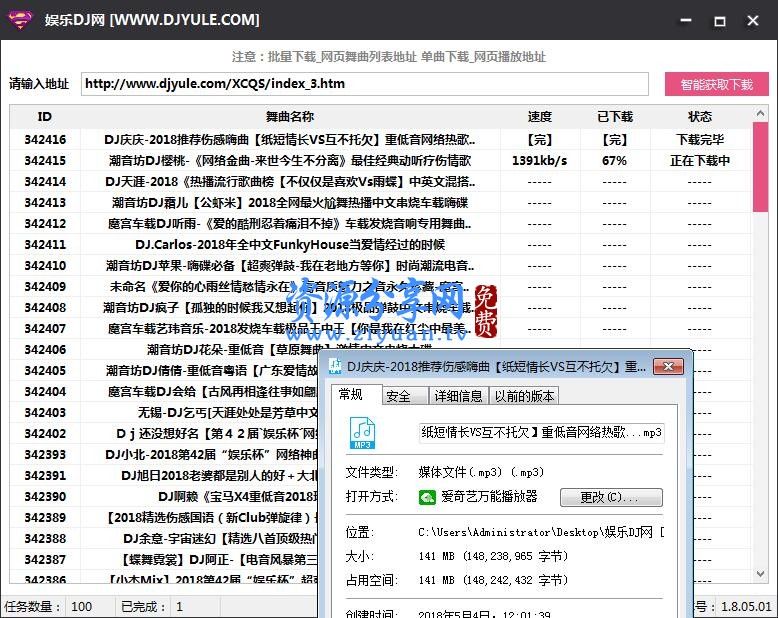 DJ嗨嗨网批量下载软件